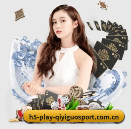 www.h5-play-qiyiguosport.com.cn APP 界面