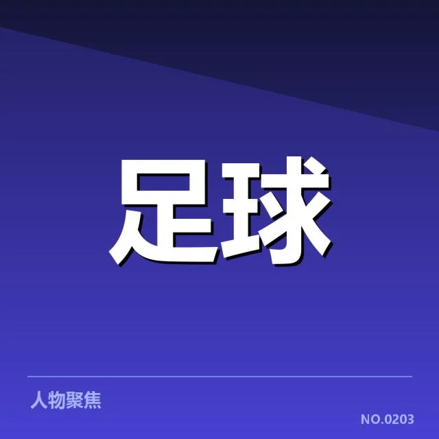 英超争冠关键战背后,曼城与利物浦的战术博弈引发关注